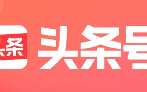 做GEO，发内容必选头条号，简单好用