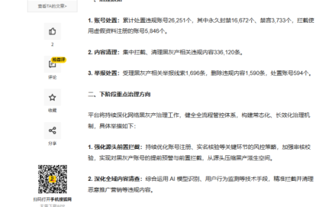 GEO重大信号？搜狐号开始处理黑灰产账号了